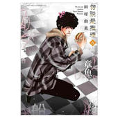 社 台版 勿说是推理 2019漫画大赏第2名 漫画书 漫画 繁体中文 田村由美 现货 书籍 勿言推理 全套画集日本动漫小说正版 青文出版