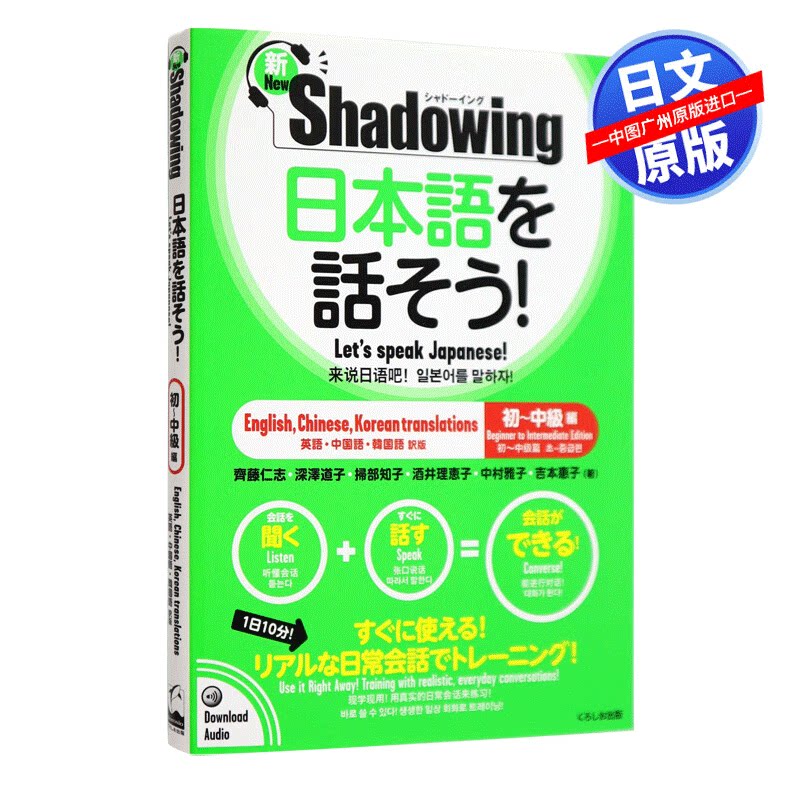 新Shadowing用影子练习法说日语