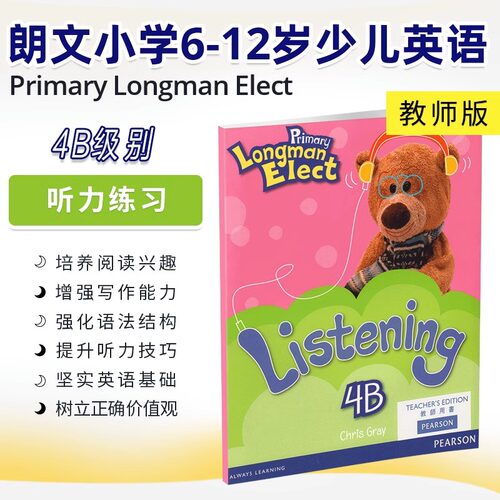 中图原版 培生朗文小学