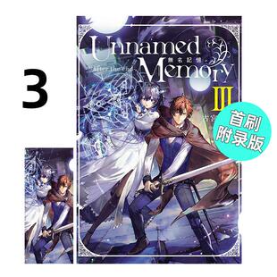 无名记忆 end 轻小说 Memory 东立 书籍 预售 台版 after Unnamed 首刷附录版 the 周边全套画集日本动漫小说正版 古宫九时