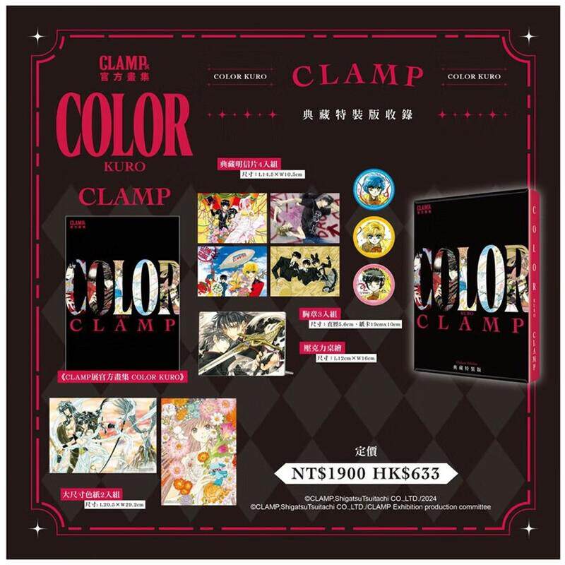 现货 画集 CLAMP展官方画集 COLOR KURO CLAMP 典藏特装版 台版画册书 角川出版社繁体中文 周边全套画集日本动漫小说正版原著书籍