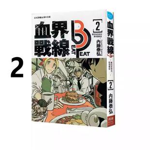 内藤泰弘 漫画 beat 繁体中文 原著书籍 现货 社 peat 血界战线 漫画书 台版 周边全套画集日本动漫小说正版 长鸿出版