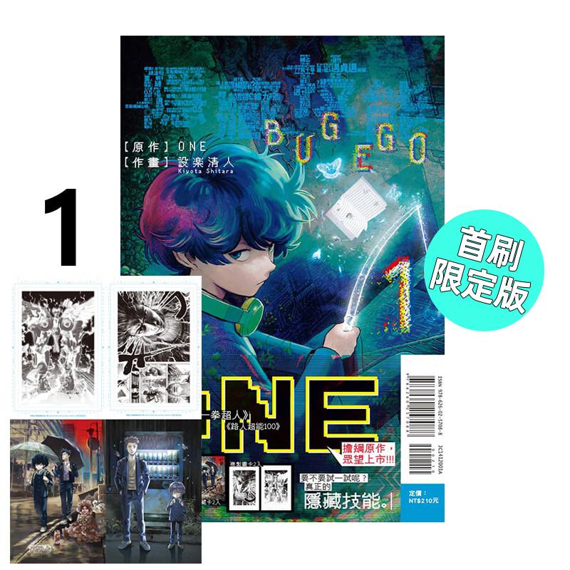 预售 漫画 隐藏技能 BUG EGO 1 首刷限定版 ONE 台版漫画书 东立出版社 繁体中文 周边全套画集日本动漫小说正版原著书籍