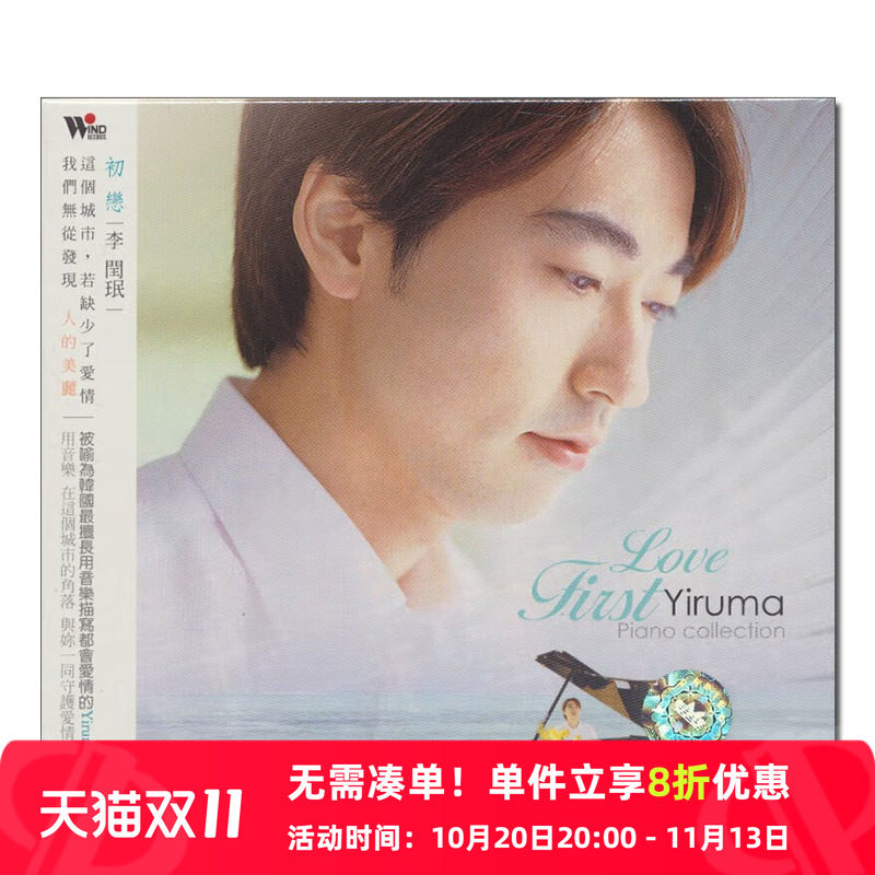 【原装进口】李闰珉 初恋 冬日恋歌插曲 钢琴曲 CD唱片 TCD9106