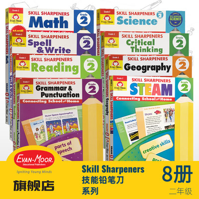 二年级8册套装技能铅笔刀系列