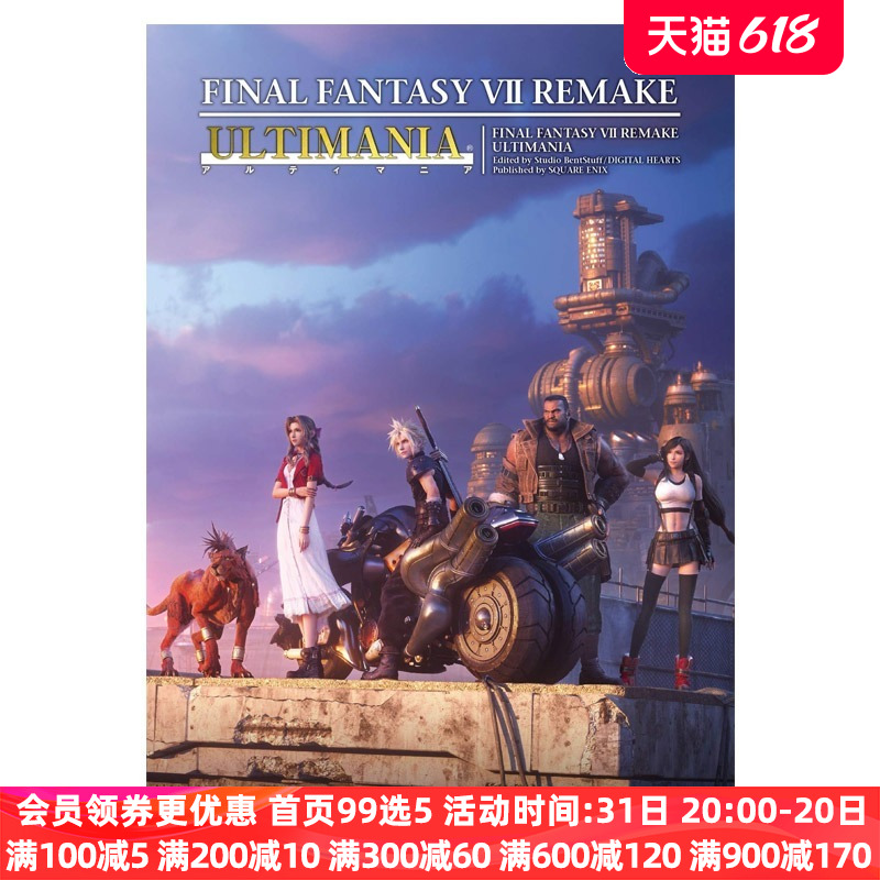 现货 最终幻想7 重制版 设定资料集 日文原版 REMAKE ULTIMANIA VII 攻略画集 日语版 ファイナルファンタジーＶＩＩ 进口原版书籍