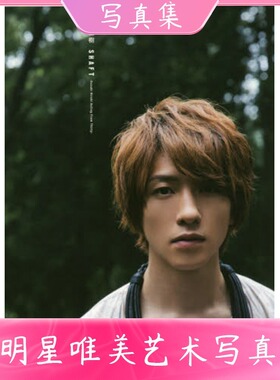 【中图日文】铃木拡树 写真集 鈴木拡樹 PHOTOBOOK SHAFT ワニブックス 日文原版写真集 日版 写真摄影集画册杂志 日本进口书籍