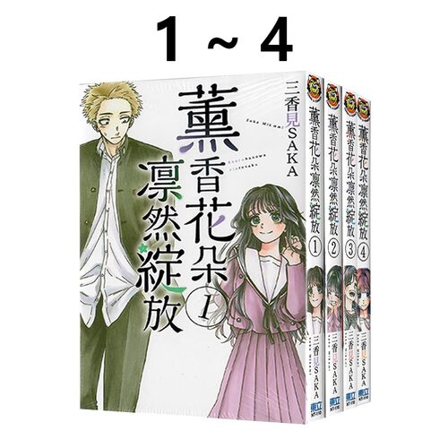 漫画薰香花朵凛然绽放1-4