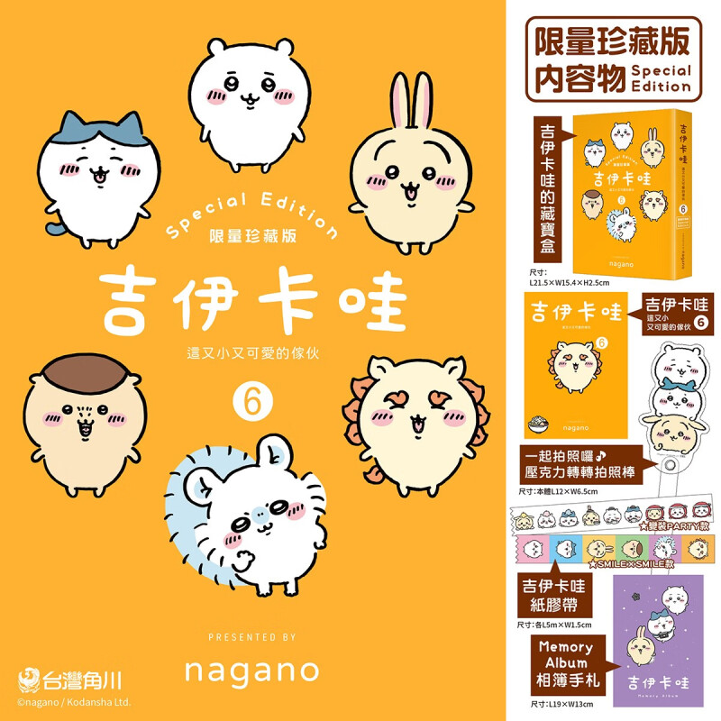 这又小又可爱的家伙6限量版