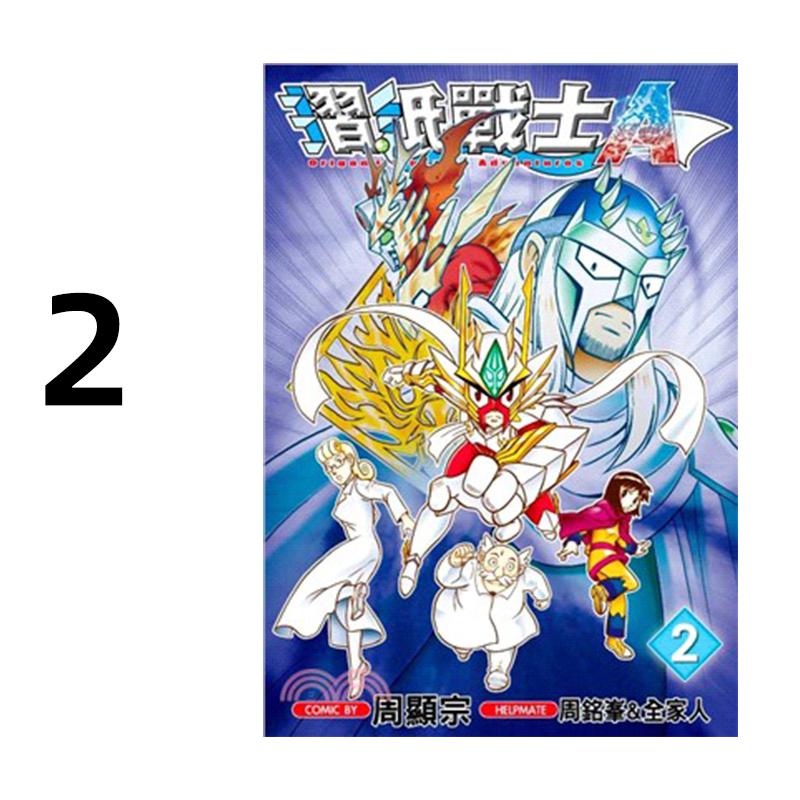 现货 漫画 折纸战士A 2 周显宗 台版漫画书 青文出版社 繁体中文 周边全套画集日本动漫小说正版原著书籍