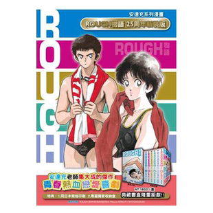 现货 漫画 ROUGH 物语 新裝典藏书盒版 安达充 台版漫画书 青文出版 我爱芳邻 游泳运动 繁体中文 完结套装 棒球英豪