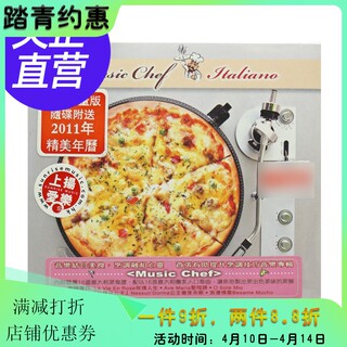 音乐煮意 Music Che 首推美食音乐系列专辑 1CD唱片 碟片 车载