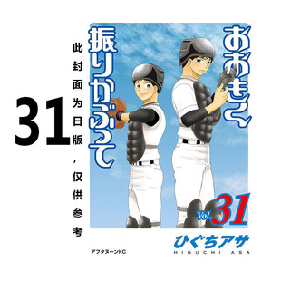 现货 漫画 王牌投手 振臂高挥 31 樋口朝 台版漫画书 长鸿出版社 繁体中文 周边全套画集日本动漫小说正版原著书籍