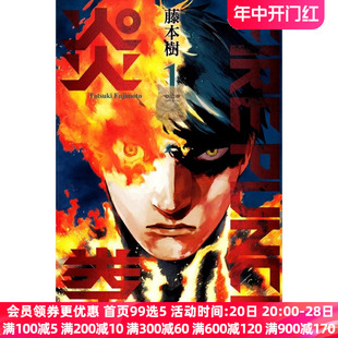 繁体中文 FIRE 藤本树 东立出版 周边全套画集日本动漫小说正版 社 原著书籍 炎拳 漫画书 PUNCH 漫画 现货 台版