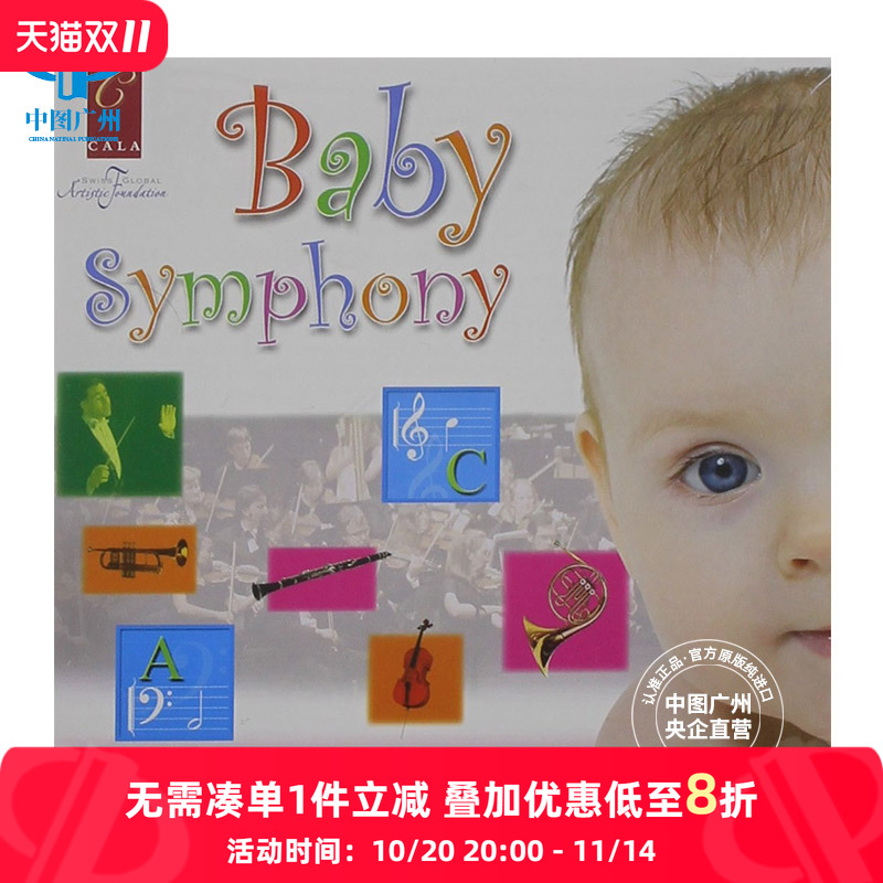 【原装进口】CALA发烧精选-宝宝交响曲 婴儿 车载CD唱片 碟片