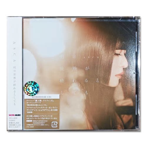 【原装进口】ASCA大仓明日香 专辑 纵使明日世界终结 日版 CD唱片