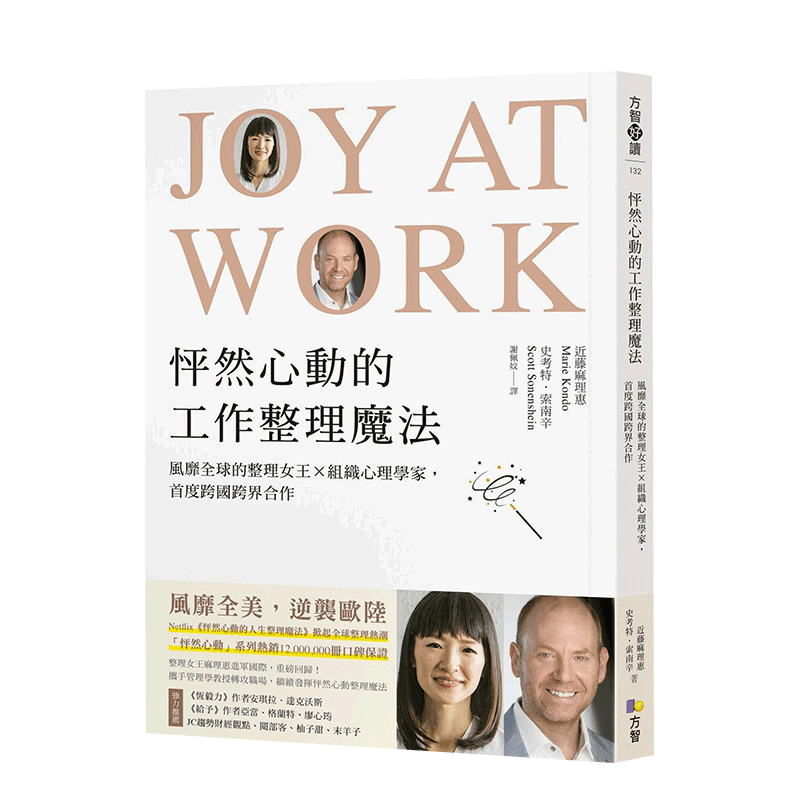 【中图原版】怦然心动的工作整理魔法:风靡全球的整理女王X组织心理学家,首度跨国跨界合作  进口书籍书本