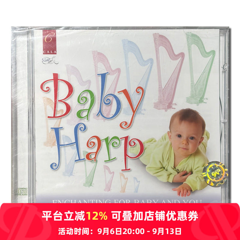 【原装进口】伦敦之音之宝宝竖琴 车载 CD唱片 碟片 CACD0129