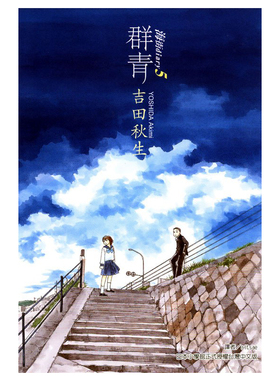 现货 漫画 海街diary 5 群青 吉田秋生 海街日记 台版漫画书 台湾东立出版 繁体中文 周边全套画集日本动漫小说正版原著书籍