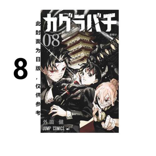 现货 漫画 神乐钵 8 外薗健 台版漫画书 东立出版社 繁体中文 周边全套画集日本动漫小说正版原著书籍