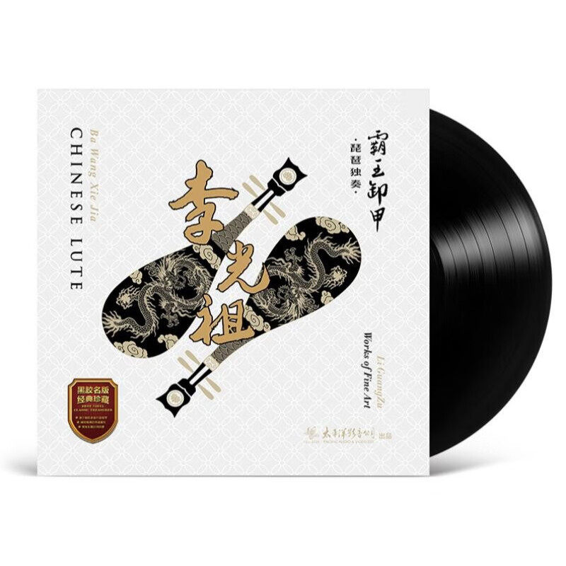 【中图音像】李光祖 霸王卸甲 琵琶独奏 lp黑胶唱片 12寸碟片