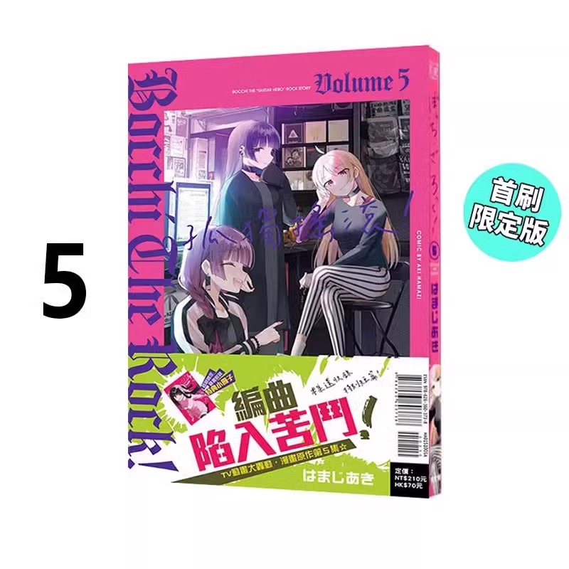 漫画孤独摇滚！5首刷限定版