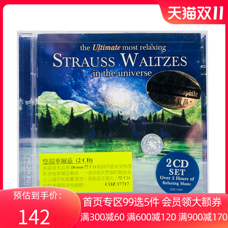 【中图音像】进口原版CD 悠扬华尔兹2CD 舒缓音乐cd COZ17717