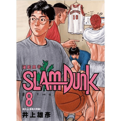 台版漫画井上雄彦灌篮高手新装