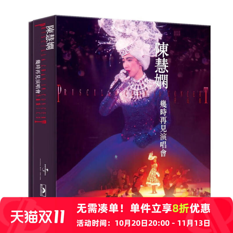 【原装进口】陈慧娴专辑 1989年几时再见演唱会 升级版 港版3CD