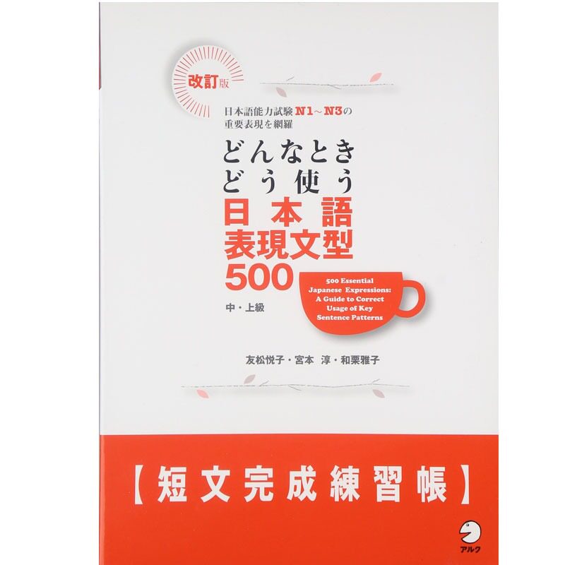 中图日文500篇短文练习册
