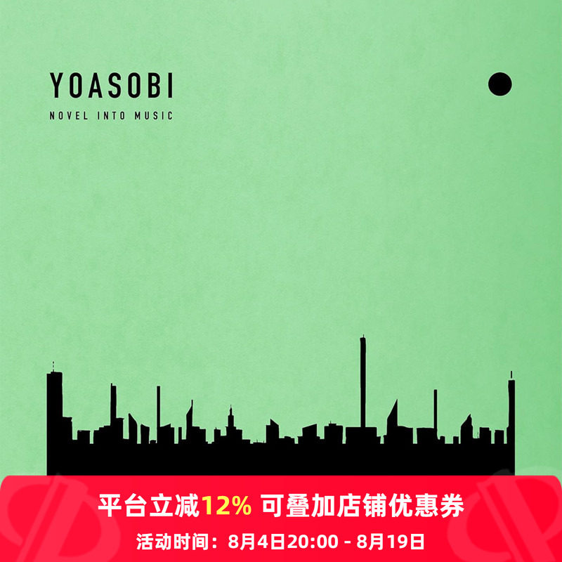 【原装进口】YOASOBI专辑 THE BOOK2 EP套装 夜游 官方正版CD唱片