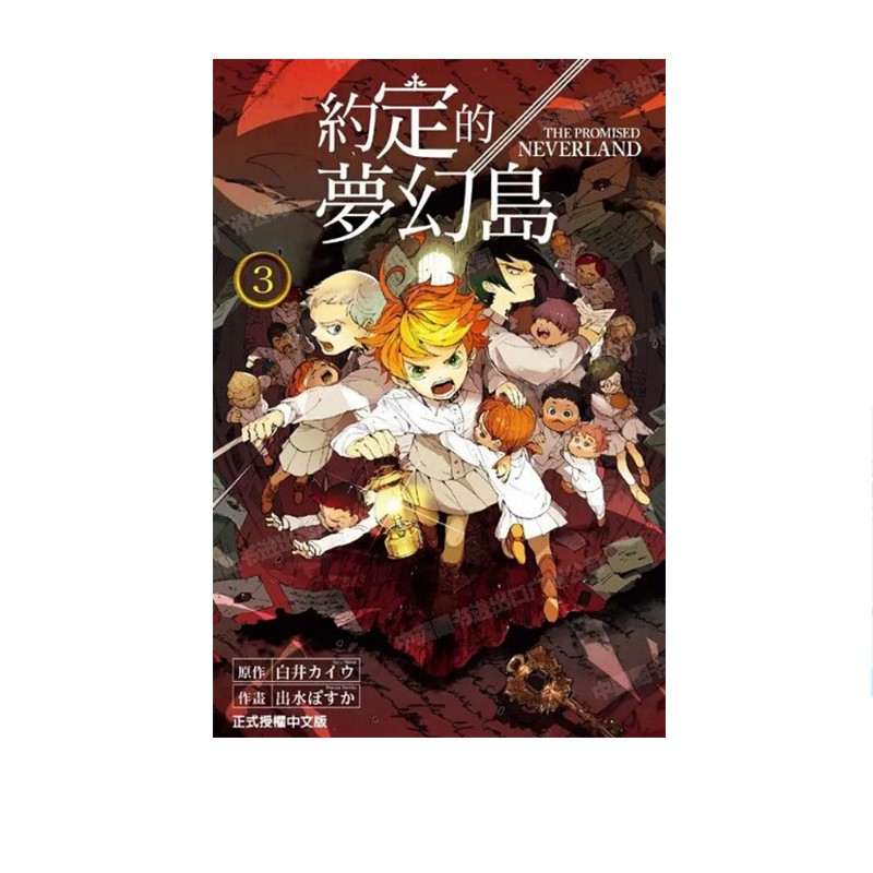 漫画约定的梦幻岛3白井海芋