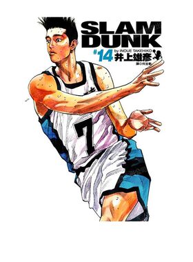 漫画灌篮高手完全版14