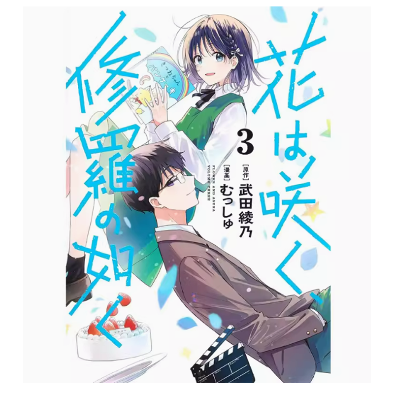 漫画群花绽放彷如修罗3