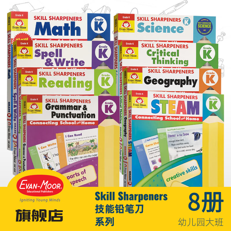 幼儿园大班年级8册套装技能