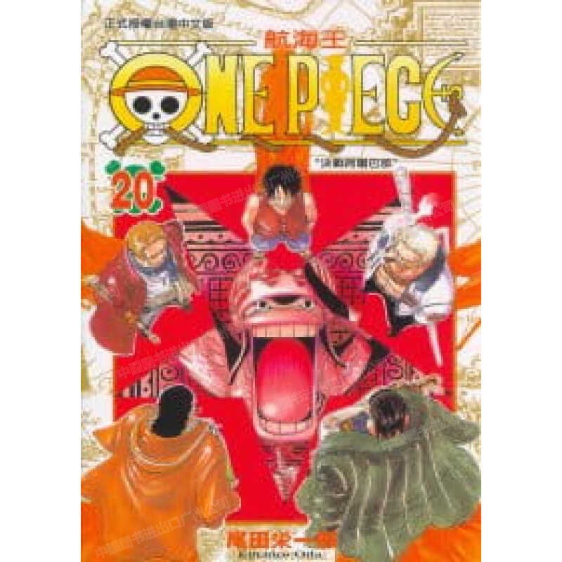 现货 漫画 ONE PIECE航海王 20 台版漫画书 海贼王 尾田荣一郎 东立出版社 繁体中文版中字 航海王102 典藏版系列台湾正版书籍