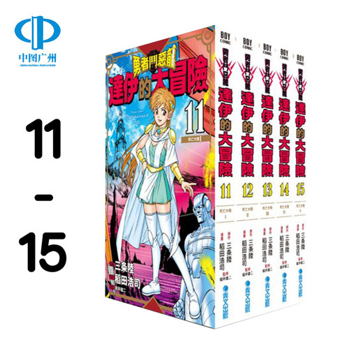 台版漫画勇者斗恶龙11-15