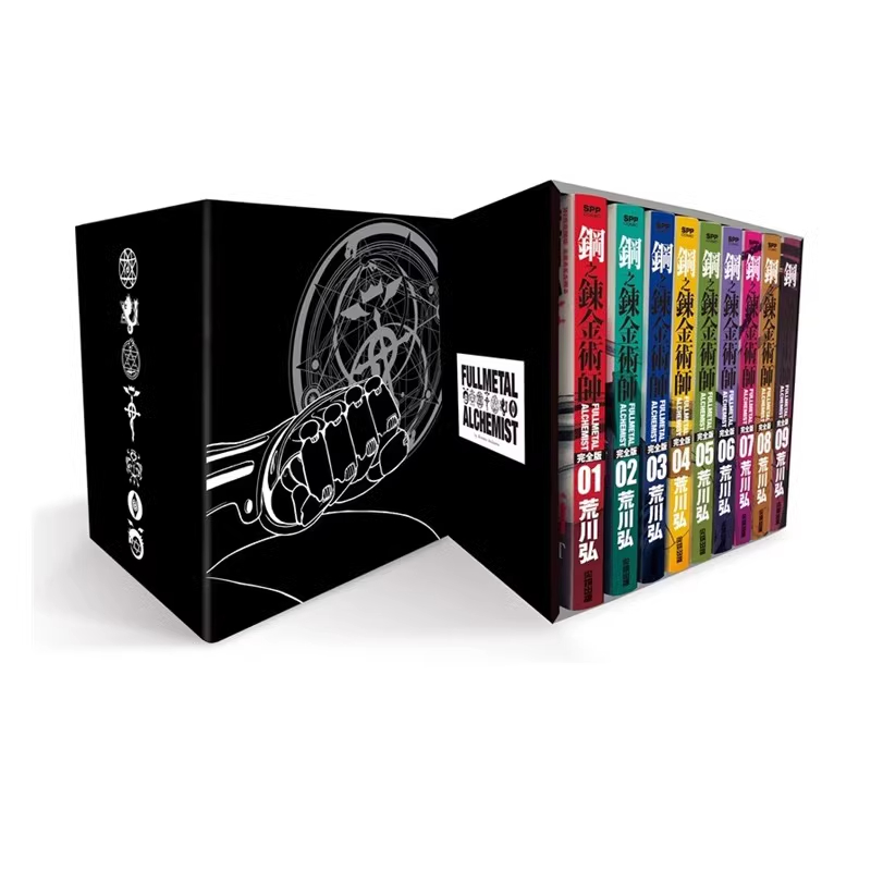 漫画钢之炼金术师完全版1～9册