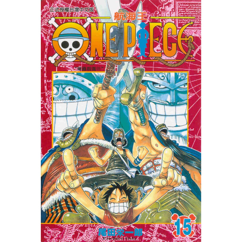 现货 漫画 ONE PIECE航海王 15 台版漫画书 海贼王 尾田荣一郎 东立出版社 繁体中文版中字 航海王102 典藏版系列台湾正版书籍