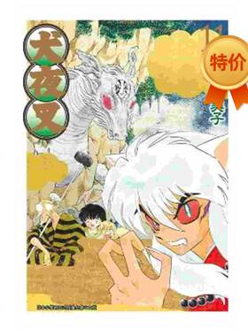现货 漫画 犬夜叉 豪华版11 高桥留美子 台版漫画书 青文出版社 繁体中文 Inuyasha精装 周边全套画集日本动漫小说正版原著书籍