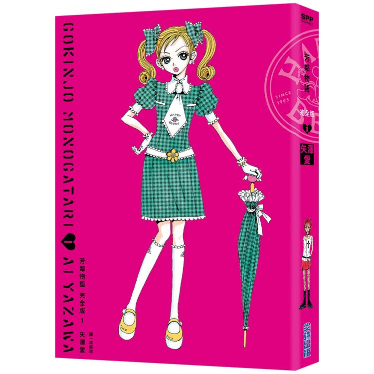 漫画芳邻物语完全版1矢泽爱