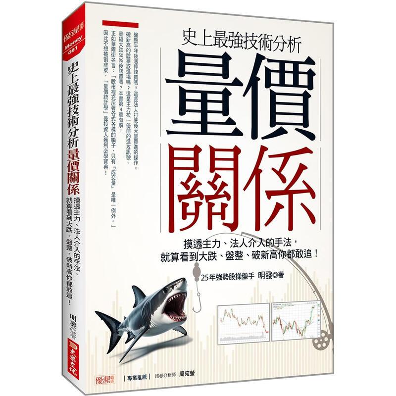 现货 史上*强技术分析 量价关系 港台原版 明发 大乐文化 台版 金融投资 股票 基金理财 正版进口原版书籍