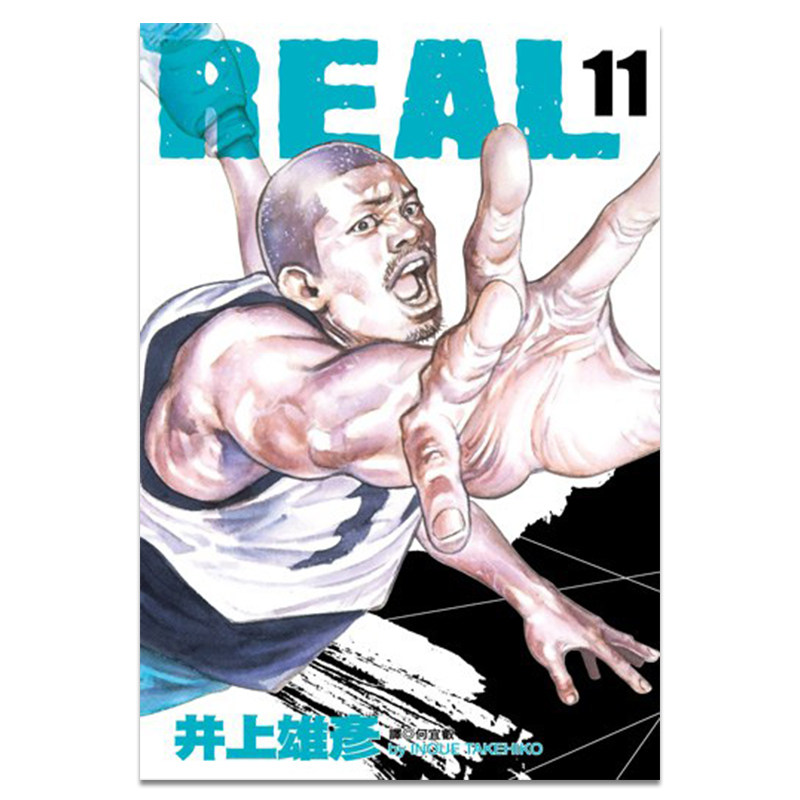 漫画REAL11井上雄彦台版