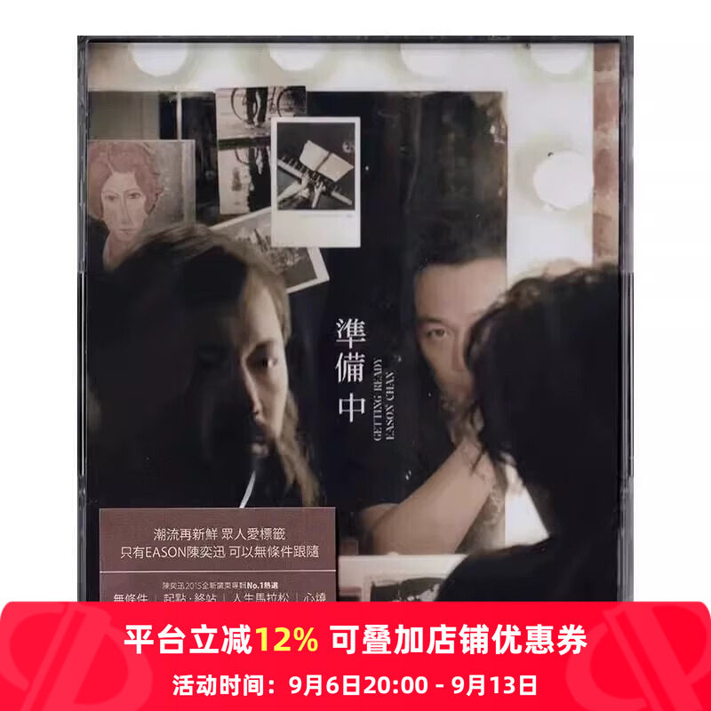 【原装进口】Eason陈奕迅 准备中 专辑 粤语流行 CD唱片 8888538