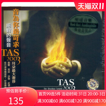 【中图音像】绝对的声音TAS 2003 The Absolute Sound CD唱片碟片高性价比高么？