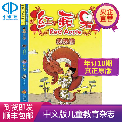 红苹果redapple儿童教育杂志