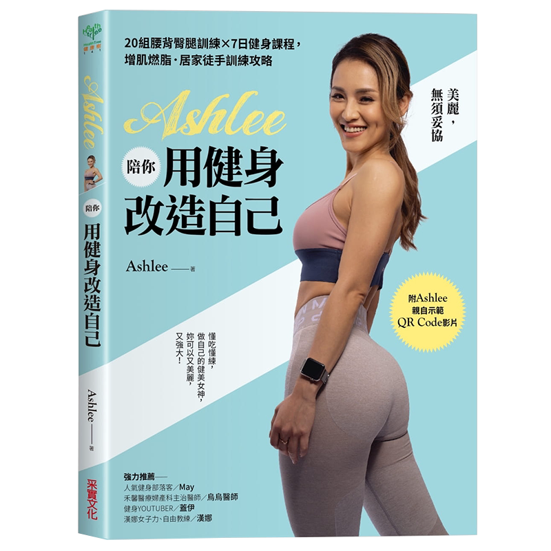 【中图台版】陪你用健身改造自己:20组背腰臀腿训练×7日健身课程