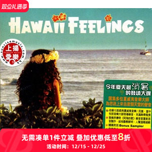 【原装进口】乐满夏威夷 HAWAII FEELINGS CD唱片 发烧碟 GVC010