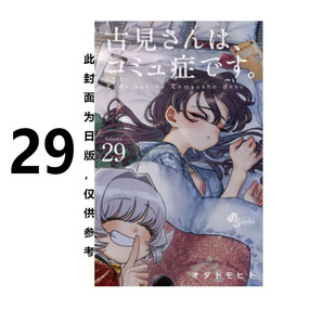 漫画书 漫画 TOMOHITO 预售 青文 全套画集日本动漫小说正版 有交流障碍症 古见同学是沟通鲁蛇 原著书籍 ODA 繁体中文 台版