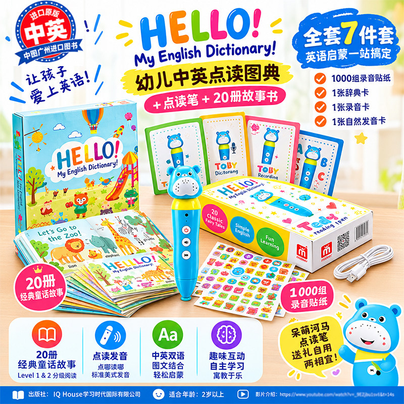 IQ Houses儿童点读笔幼儿早教益智玩具启蒙绘本有声书周岁礼物 港台原版 我的英语启蒙词典+1000组录音贴纸+20册故事书 进口书籍